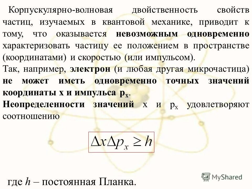 Импульс частицы де бройля