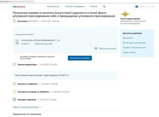 Как получить справку через госуслуги. Справка о несудимости через госуслуги. Заявление на госуслугах справка об отсутствии судимости. Справка об отсутствии судимости на госуслугах. Заявление справка о несудимости госуслуги.
