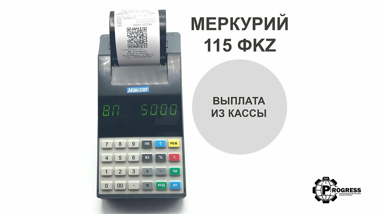 Меркурий-115ф. Кассовый аппарат Меркурий-115ф. Меркурий 115к чек. Кассовый аппарат Меркурий 115. Ошибка кассы ккм