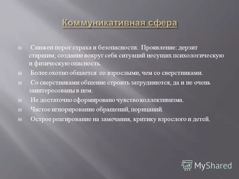 коррекция коммуникативной сферы. факторы влияющие на восприятие боли. порог снижен. порог болевой чувствительности. порог боли.