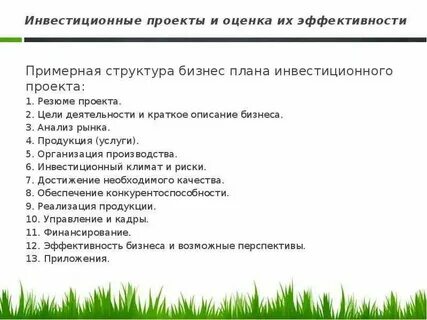 План инвестиционных фондов