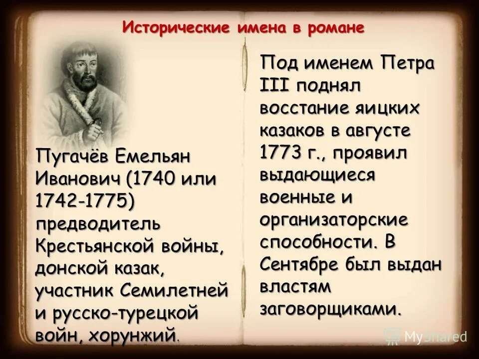 казак емельян пугачев. под именем петра 3 скрывался. под именем петра 3 скрывался. петр 3 таблица. петр 3 1761-1762.