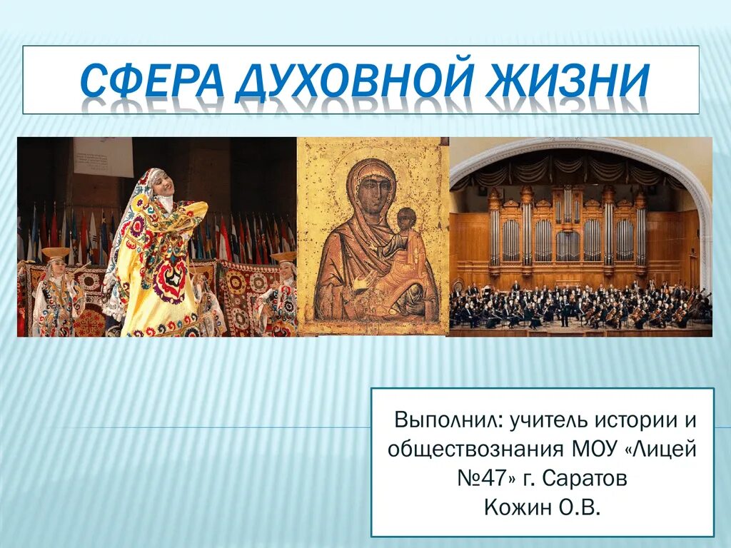 Духовная сфера общества 6 класс обществознание. Сфера духовной жизни презентация. Духовная сфера общества. Презентация на тему духовная сфера. Рисунок на тему духовная сфера общества.