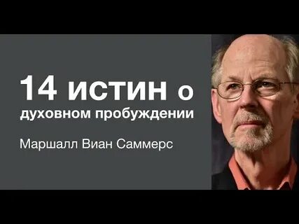Истинная 14
