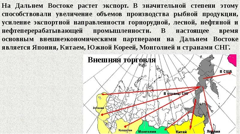 Хозяйство дальнего Востока. Экспорт дальнего Востока. Общая характеристика дальнего Востока. Дальний Восток задания. Явка на дальнем востоке