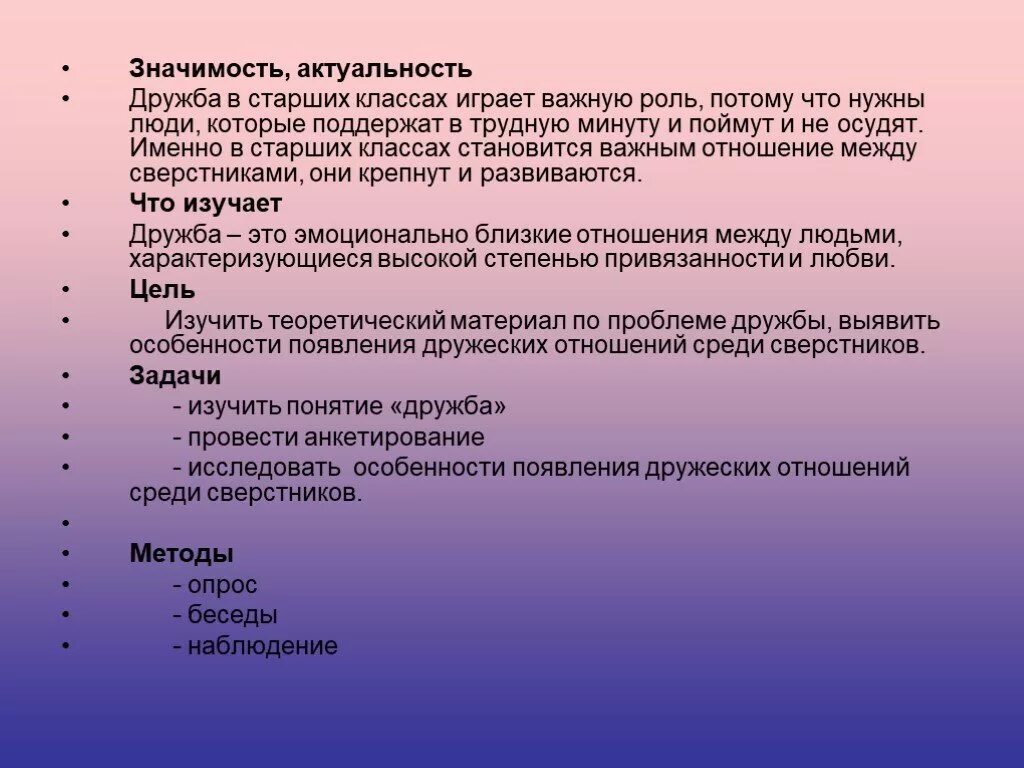 Класс по значимости. Актуальность дружбы. Актуальность темы Дружба. Актуальность проекта Дружба. Задачи проекта Дружба.