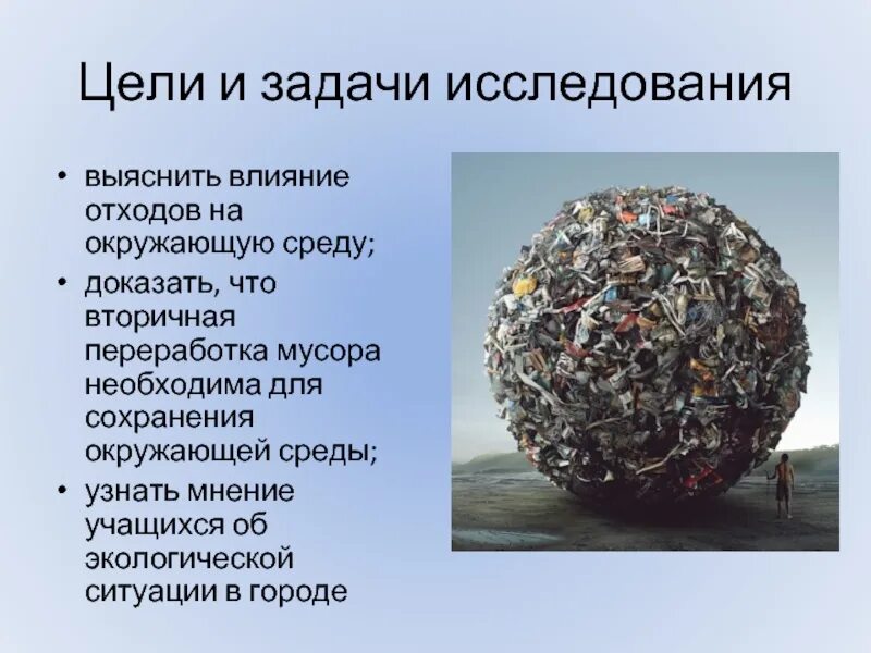 Воздействие отходов на окружающую среду. Влияние отходов на окружающую среду. Проблема отходов влияние на окружающую. Влияние меди на окружающую среду