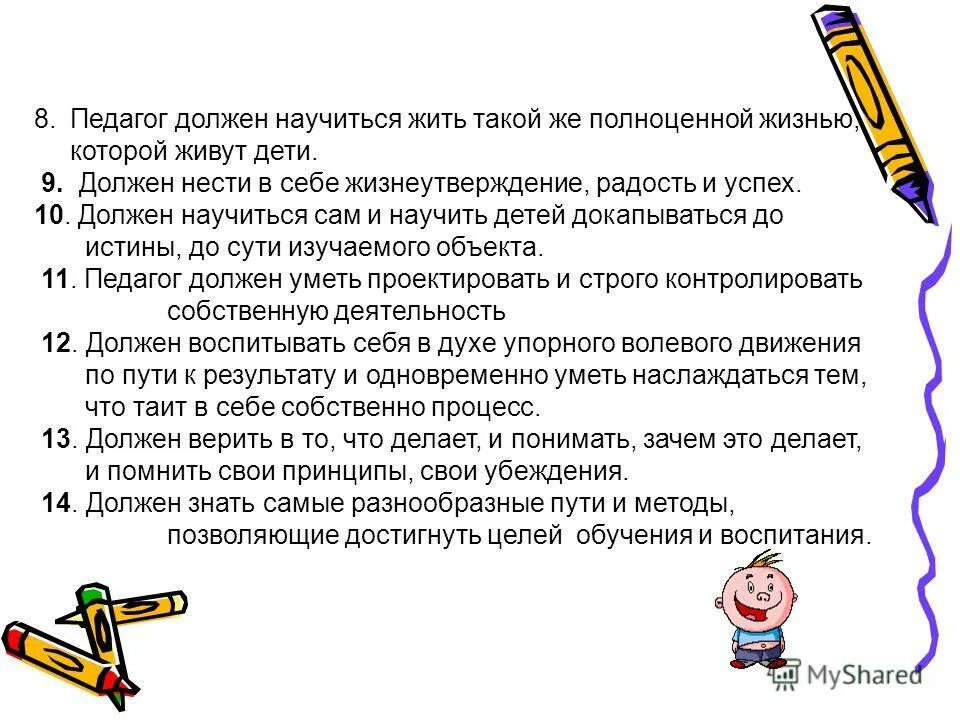 Как учитель должен вести урок. Учитель должен уметь. Что должен знать педагог. Учитель должен. Чему должен научить учитель.