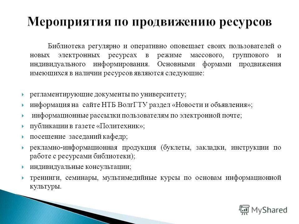 Темы индивидуального информирования в библиотеке. Групповое библиографическое информирование. Библиографическое информирование. Темы индивидуального информирования в библиотеке. Распространени еинфолрмации.