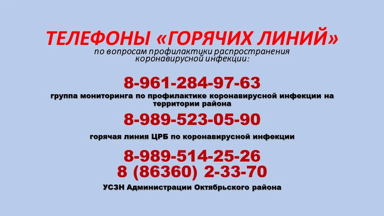 Телефоны горячей линии ивановская область. Горячая линия. Горячая линия ЦРБ. Горячая линия по телефону. Номер телефона горячей линии.