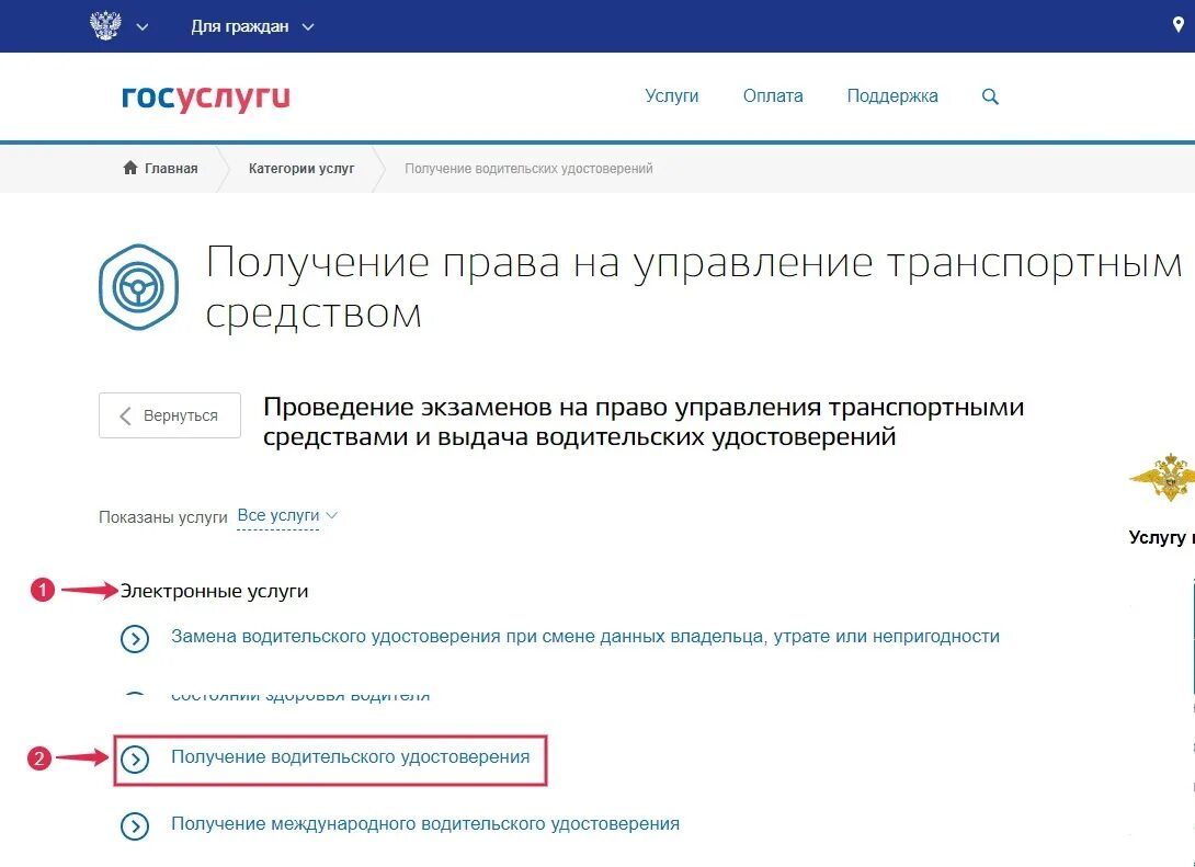 Госпошлина за экзамен в гаи. Как оплатить госпошлину на сдачу экзамена в ГИБДД. Госпошлина за экзамен в ГИБДД через госуслуги. Госпошлина на экзамены в ГИБДД через госуслуги.