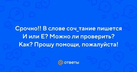 Соч тание слов
