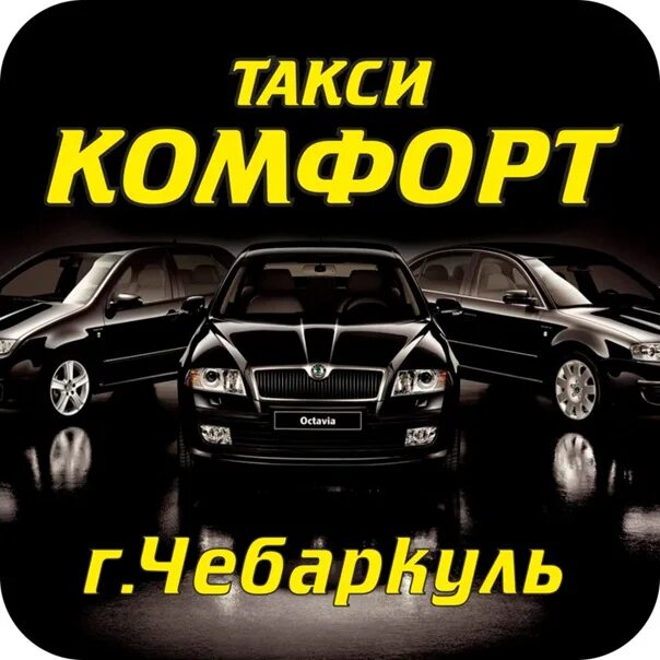 Такси торез. Шестиместный автомобиль такси. Такси комфорт. Такси комфорт приложение. Такси комфорт.