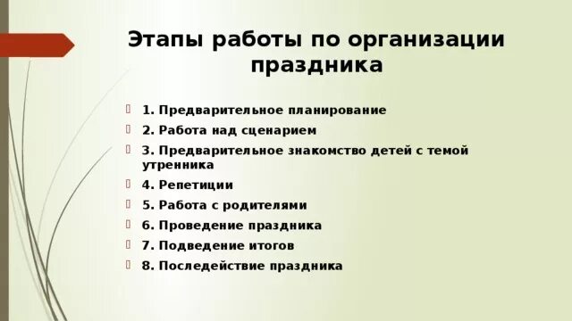 Без праздников не бывает детства!