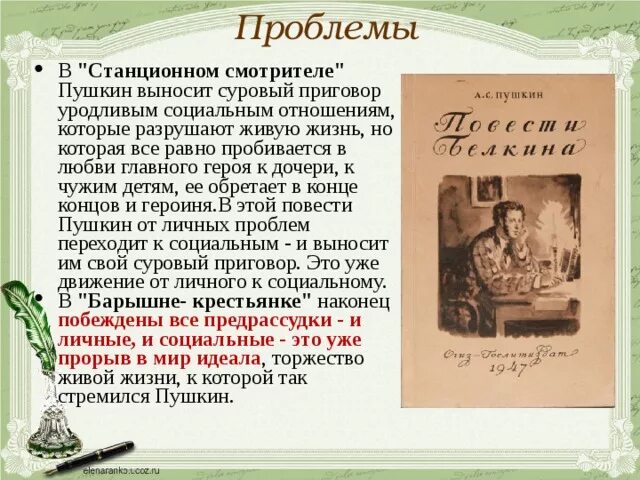 По литературе пушкин повести белкина. Станционный смотритель анализ. Анализ произведения Станционный смотритель. Станционный смотритель краткое содержание. Анализ рассказа Станционный смотритель.