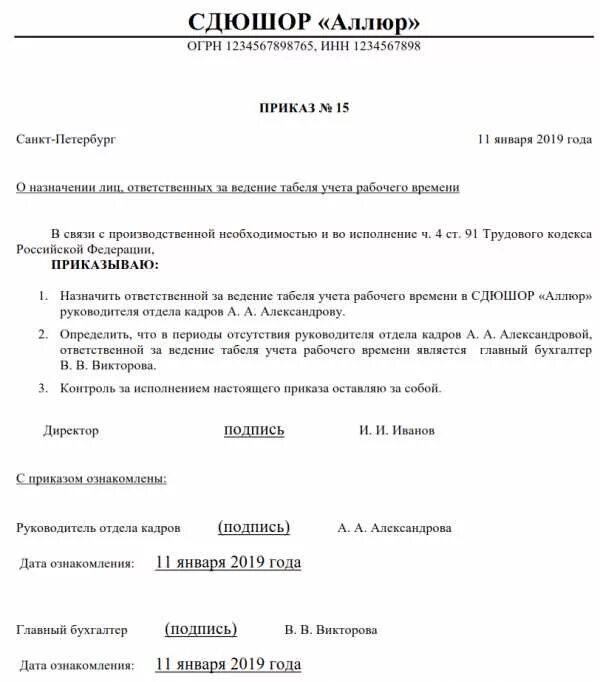 Приказ о назначении ведения табеля учета рабочего времени. Приказ об ответственном за ведение журнала. Приказ о назначении ответственных за табель учета рабочего времени. Приказ о назначении ответственного за ведение учета рабочего времени. Приказ о назначении за ведение воинского учета