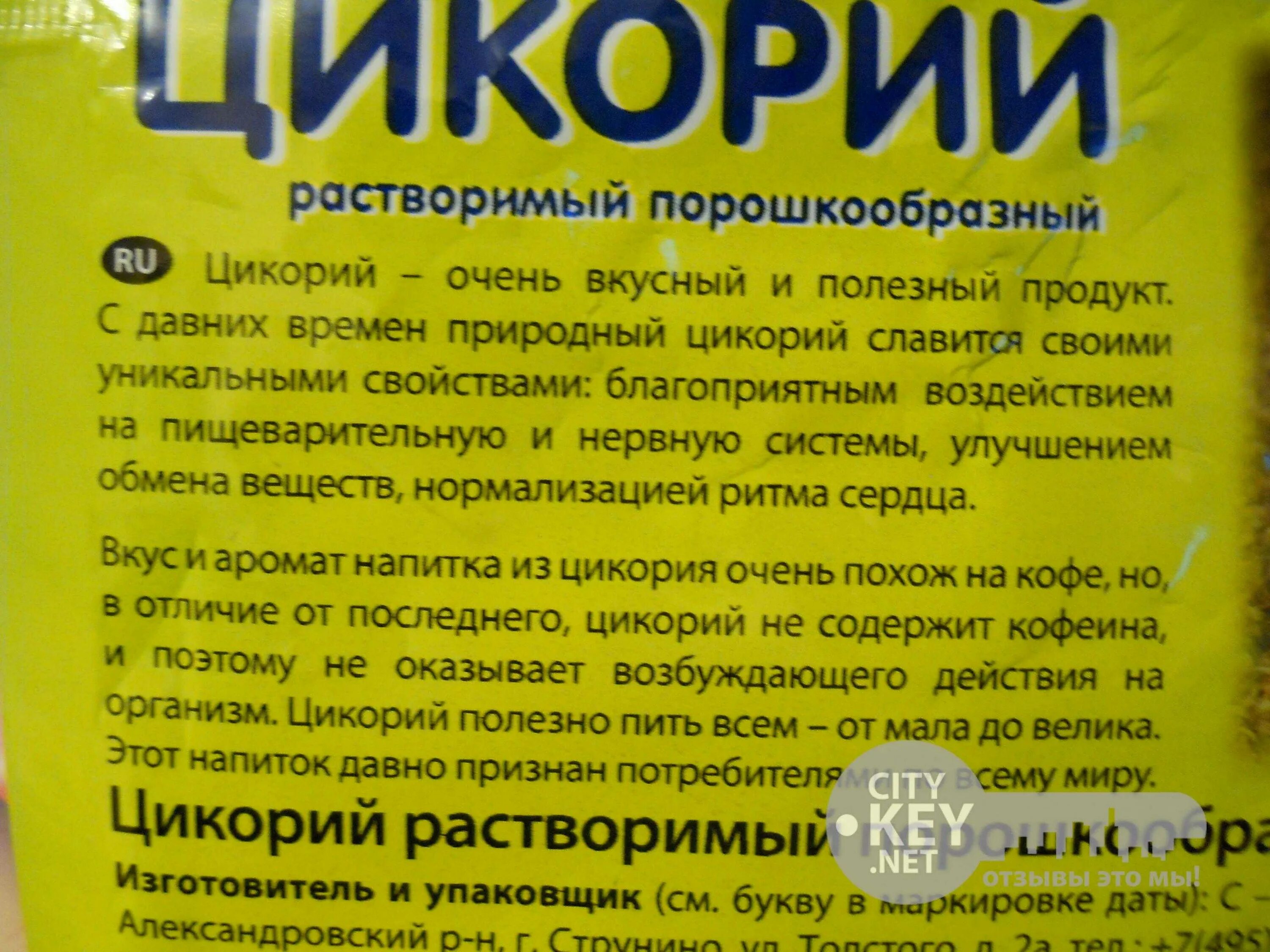 Сколько раз пить цикорий в день. Цикорий растворимый полезные. Цикорий пить растворимый. Цикорий чем полезен и вреден. Цикорий порошок.