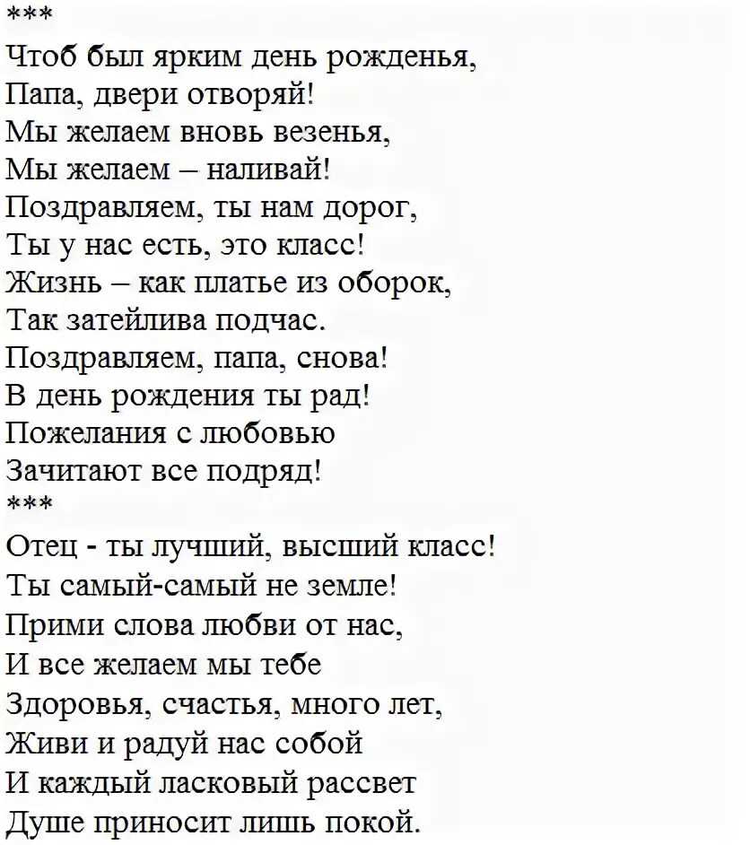 Трогательные стихотворения папе. Большой стихтна день рождения папе. Стих папе на день рождения. Поздравление для отца до слез. Трогательное поздравление папе с днем рождения.