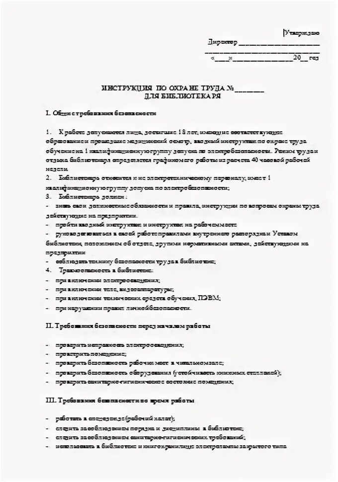 Образец заполнения инструкций по охране труда для работников. Должностная инструкция заведующего производством шеф-повара. Должностные обязанности заведующего библиотекой. Инструкция по охране труда. Инструкция по охране труда учителя.