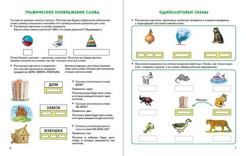 Слоговая схема слова утюг