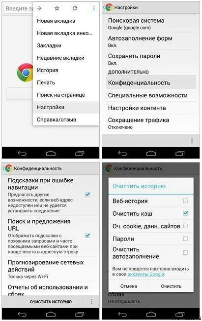 Android очистить кэш. Очистить кэш браузера на телефоне. Как очистить кэш браузера на телефоне андроид. Очистить браузер в телефоне.