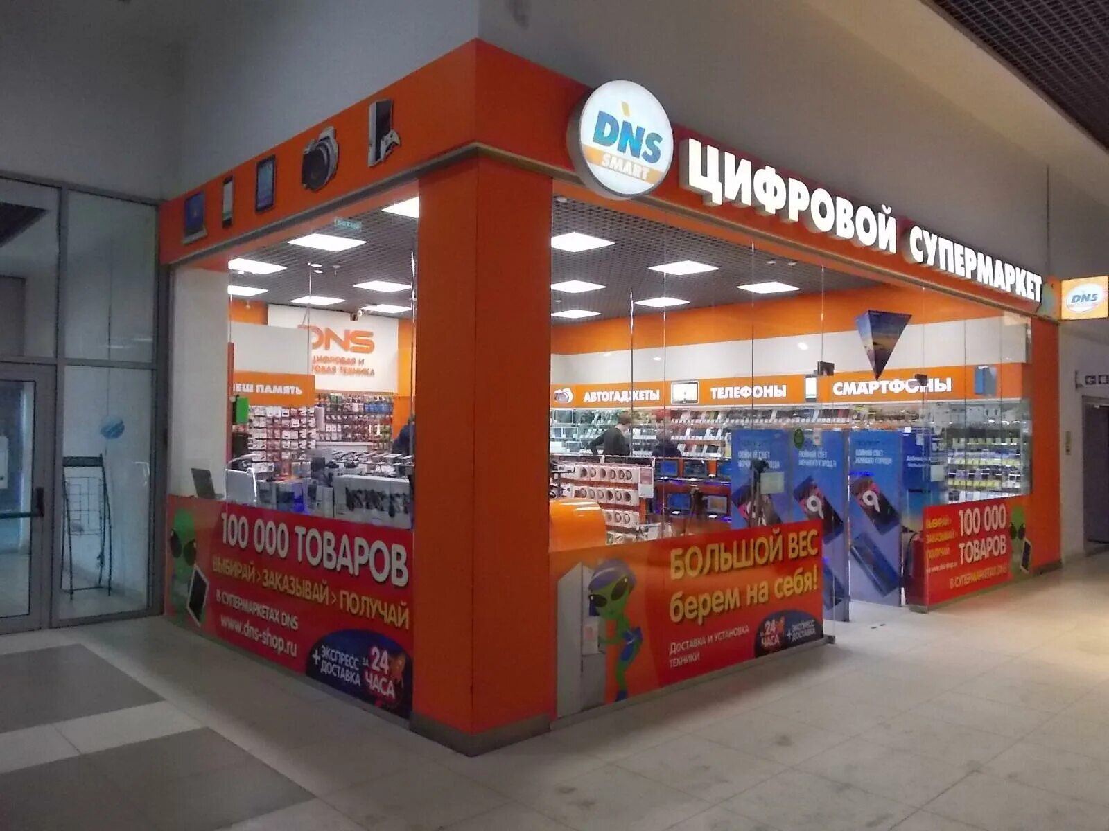 Днс интернет магазин. Днс челябинской. Dns цифровой. Днс озерск. Днс челябинской.