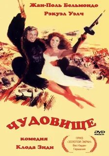Чудовище 1977