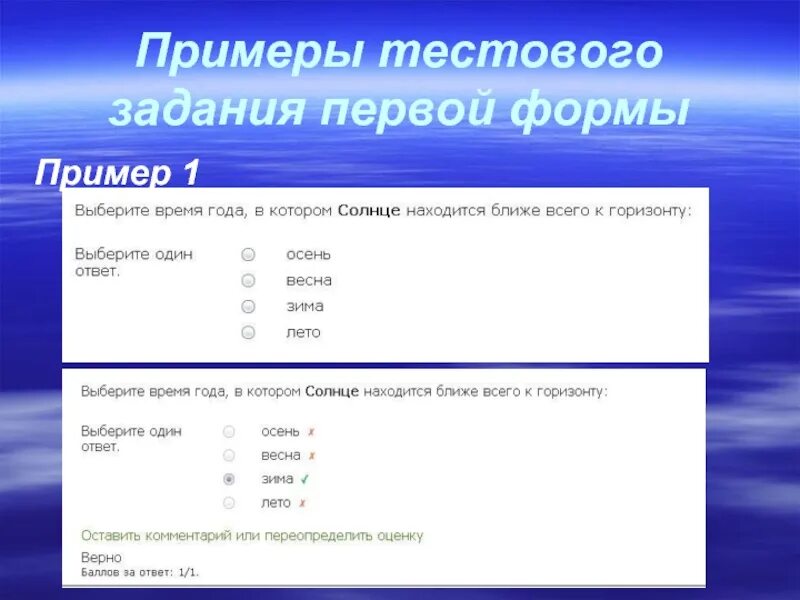 Примеры тестовых заданий. Формы тестовых заданий. Пример оформления тестового задания. Тест задание пример.