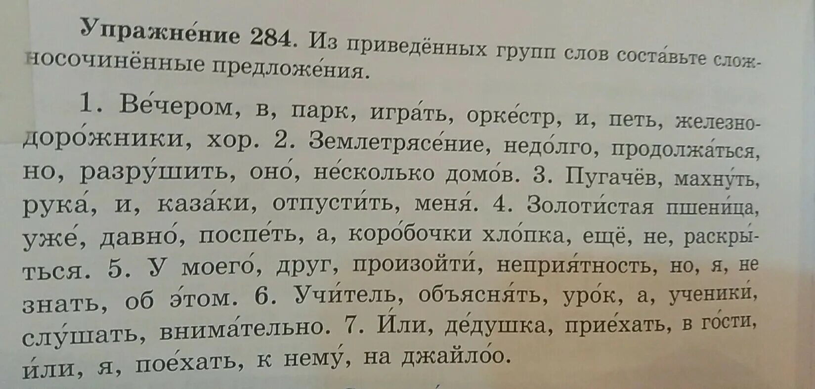 Краткий текс. Группа предложений образует текст. Составить небольшой текст 7-8 предложений. Используя предложенные слова Составь краткий рассказ.