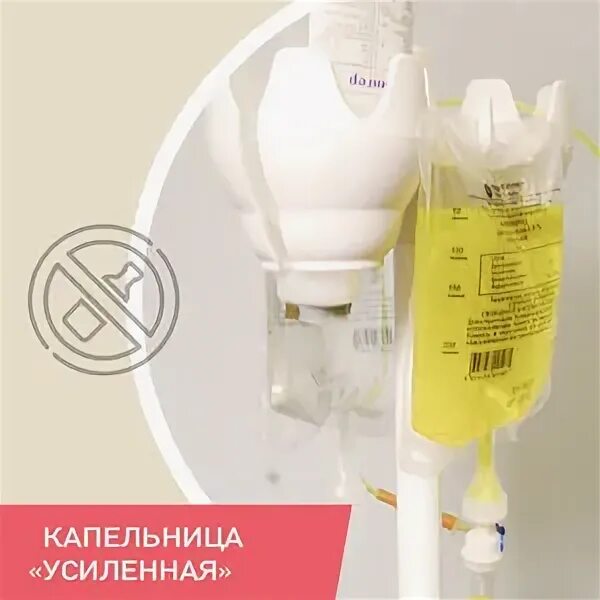 Капельница от запоя челябинск. Капельница от запоя. Капельница от запоя недорого Ростов. Капельница от запоя инфографика. Капельницы от запоя Владивосток в стационаре.