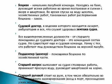Должность на судне б