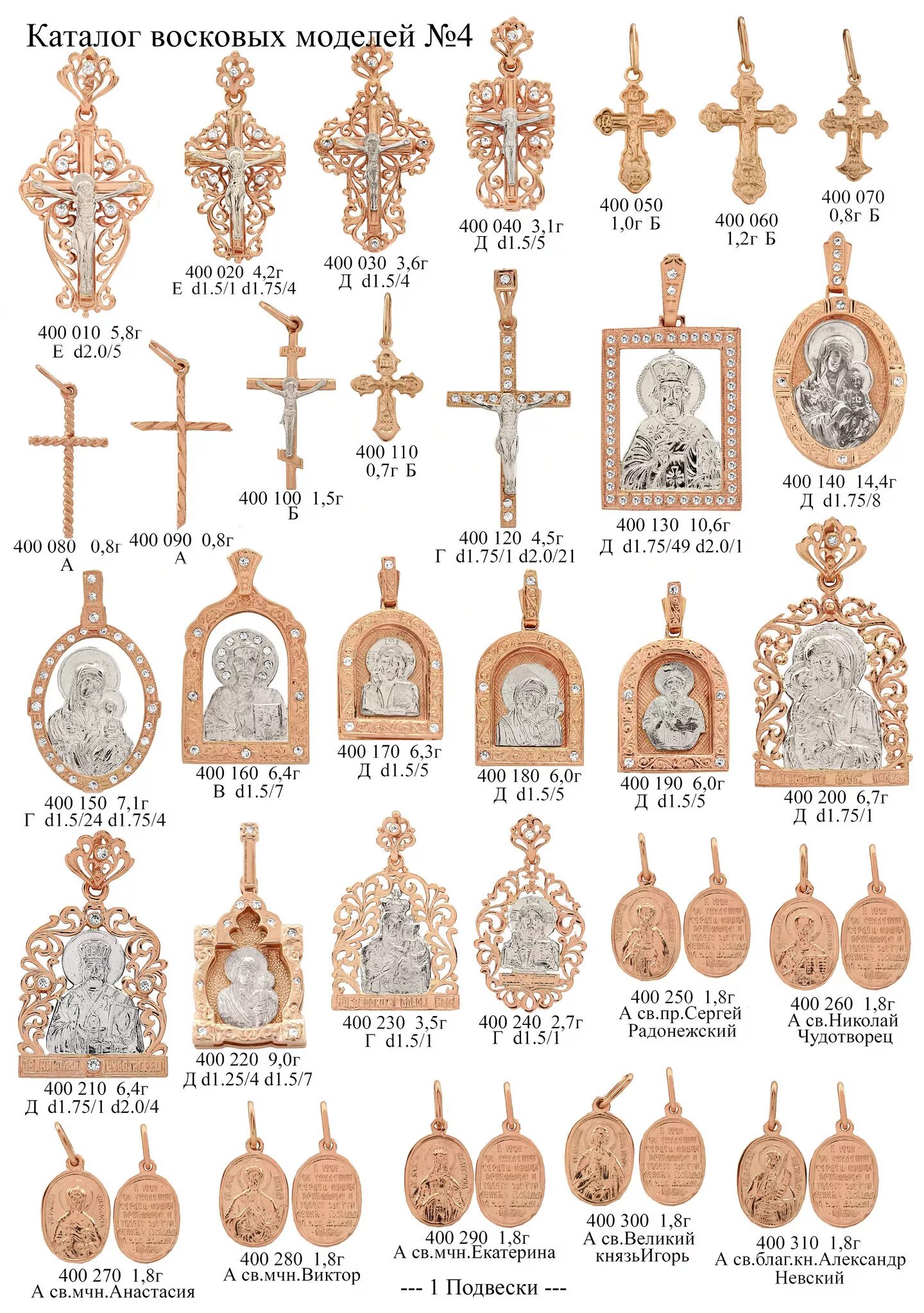 Сп модель каталог. Ювелирный каталог подвески. Каталог ювелирных изделий. Восковка подвеска. Каталог изделий.
