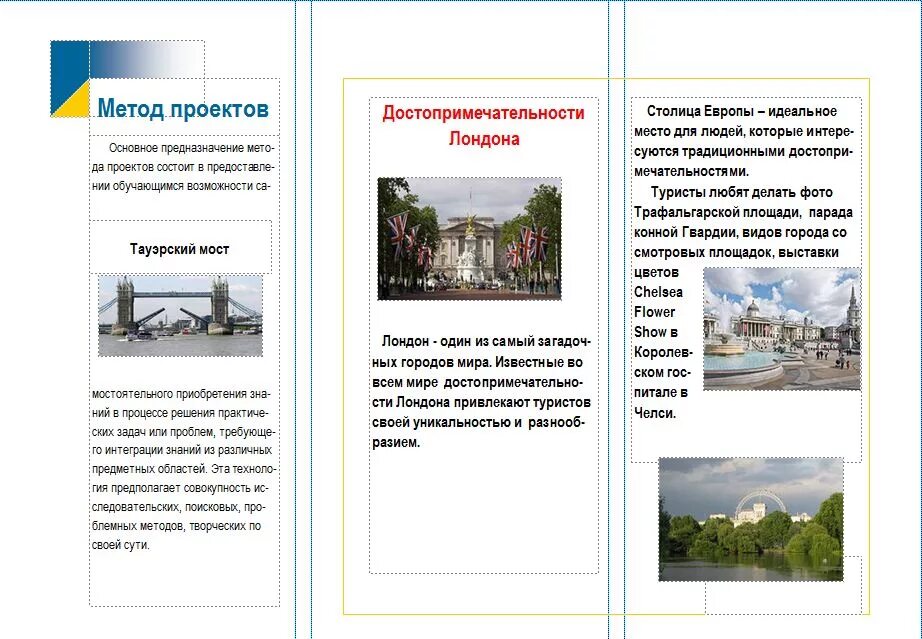 Буклет выполнила. Буклет по Великобритании достопримечательности. Буклет достопримечательности Англии. Проект о достопримечательностях Лондона буклет. Буклет достопримечательности Великобритании.