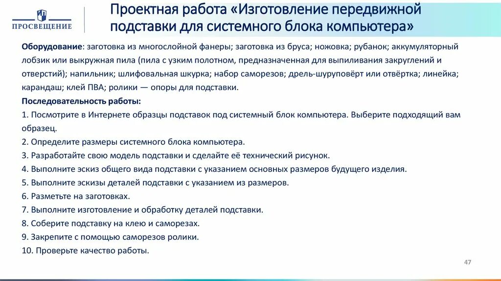 Работа пр просвещение