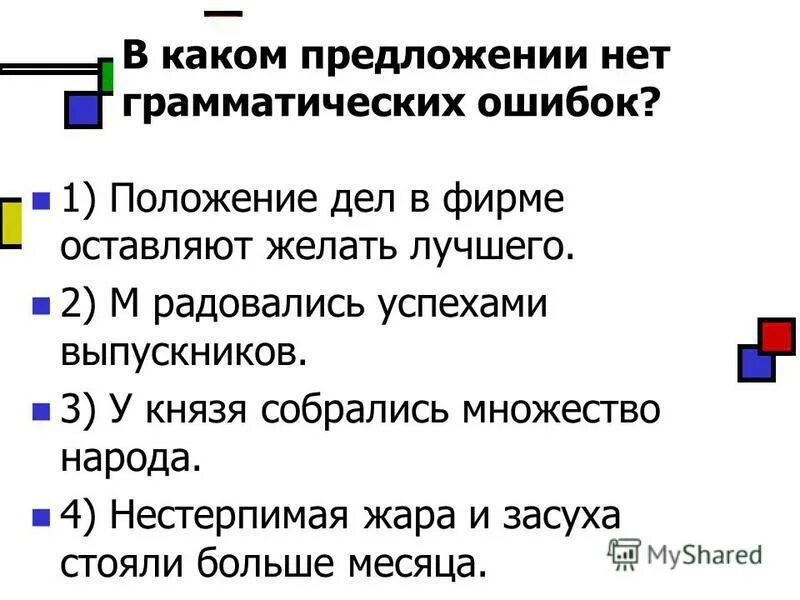 Оставляет желать много лучшего значение. Цитаты. Качество оставляет желать лучшего. Положение дел в фирме оставляют желать лучшего где ошибка. Мудрые слова.