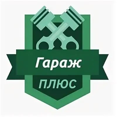 Сайт контакт плюс. Гр плюс. Garage Plus logo.