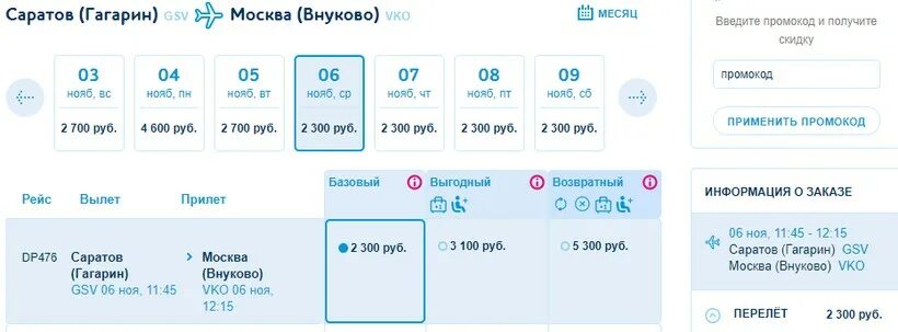 Екатеринбург Внуково авиабилеты. Билеты на самолет Ростов Москва. Билеты Москва Ростов на Дону. Авиабилет дешевые москва карши