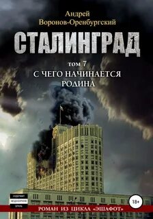 Седьмой том 1 и 2