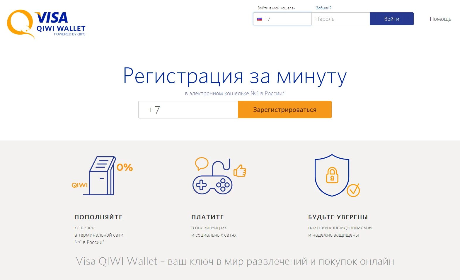 Киви кошелек. Visa QIWI Wallet кошелек. QIWI регистрация. Киви кошелек регистрация. Киви с телефона регистрация