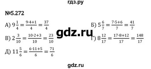 272 5 класс