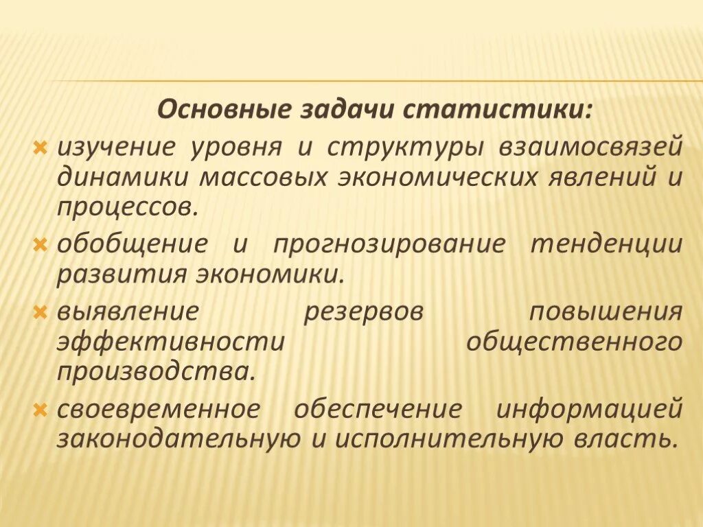 Производство важнейшие задачи. Основные задачи статистики. Основными задачами статистики являются. К задачам статистики относятся. Задачи статистического исследования.