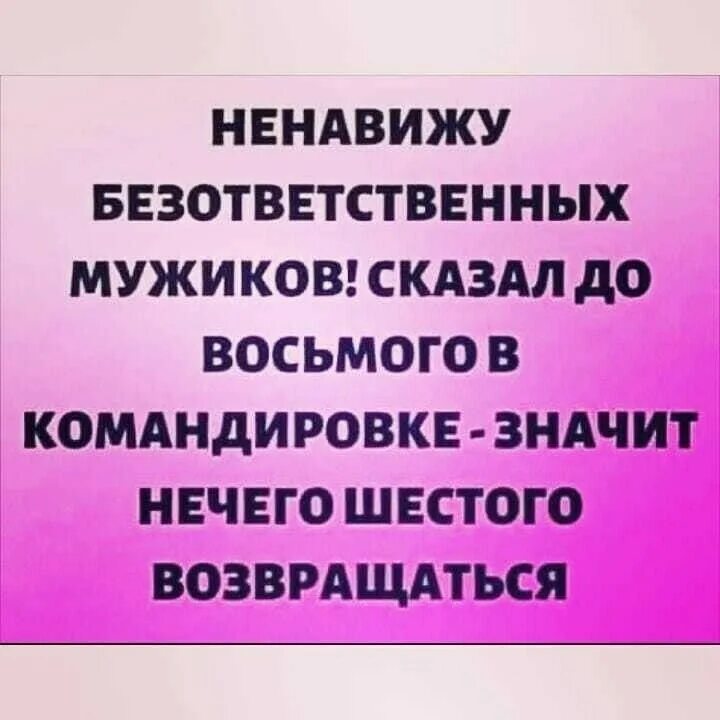 Безответственный мужчина. Ненавижу мужиков. Я ненавижу мужчин. Ненавижу мужчин картинки. Я ненавижу всех мужчин.