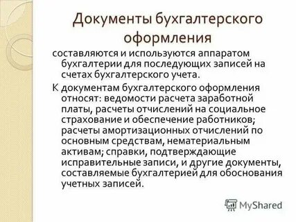 Бухгалтерия как оформлять