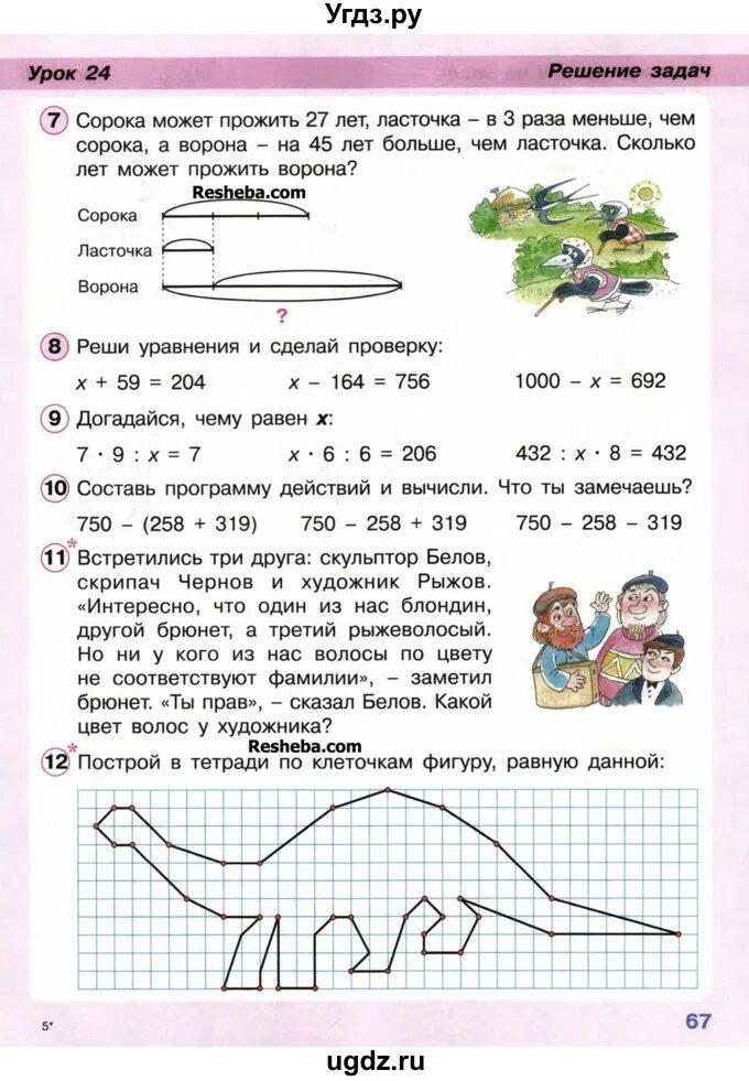 Математика 3 класс учебник 2 стр 67