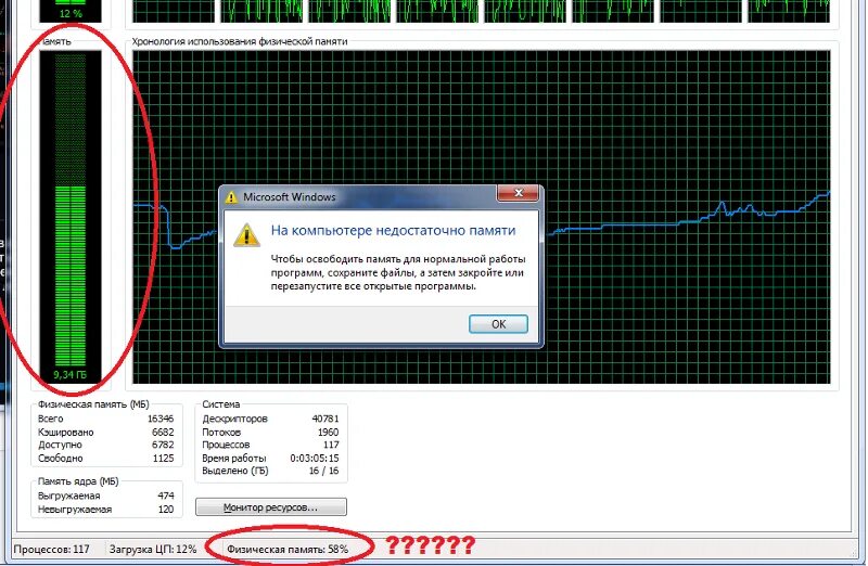 Память Windows 7. Ошибка недостаточно оперативной памяти. Windows 7 недостаточно оперативной памяти. Глюки оперативной памяти. Возможно нехватка оперативной памяти