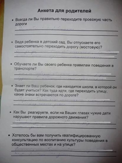 Анкеты родителей старшей группы. Анкета для родителей. Анкета в детский сад образец. Анкета для родителей в детском саду. Анкета для детей в детском саду.