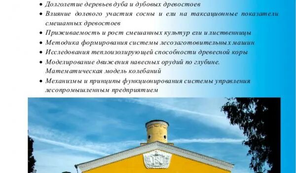 Воронежский лесотехнический институт. Уральский лесотехнический университет. «известиях санкт-петербургской биологической лаборатории». Лесотехнический университет воронеж. Лесотехнический журнал.