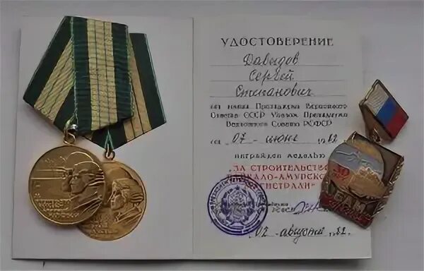 Кто мог получить свидетельство участника строительства бама