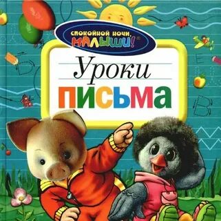 Книга спокойной ночи