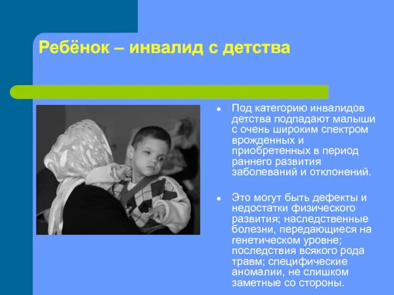Инвалид и ребенок инвалид разница. Причины детей инвалидов. инвалиды детства причины. ребенок инвалид понятие. категории ребенок инвалид, инвалид детства.